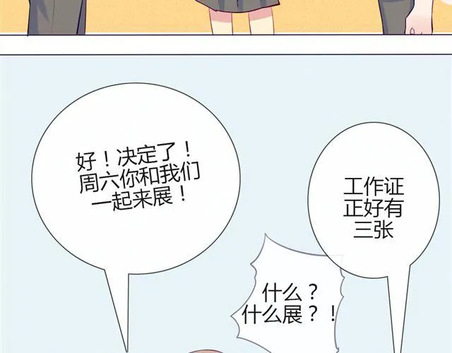 第七、八话 正确的壁咚方式？！ 第114页
