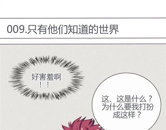 第九话 只有他们知道的世界 第4页