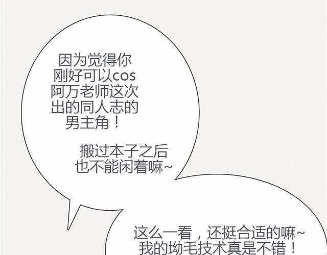 第九话 只有他们知道的世界 第6页