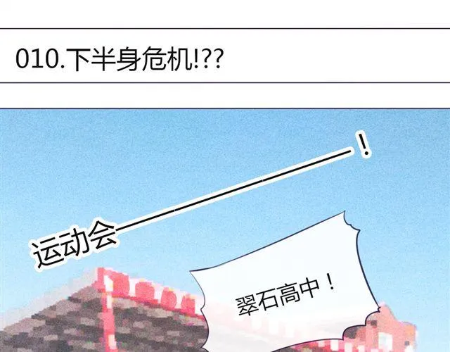 第十话 下半身危机 第2页