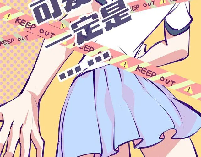 第十一话 这么可爱一定是…… 第2页
