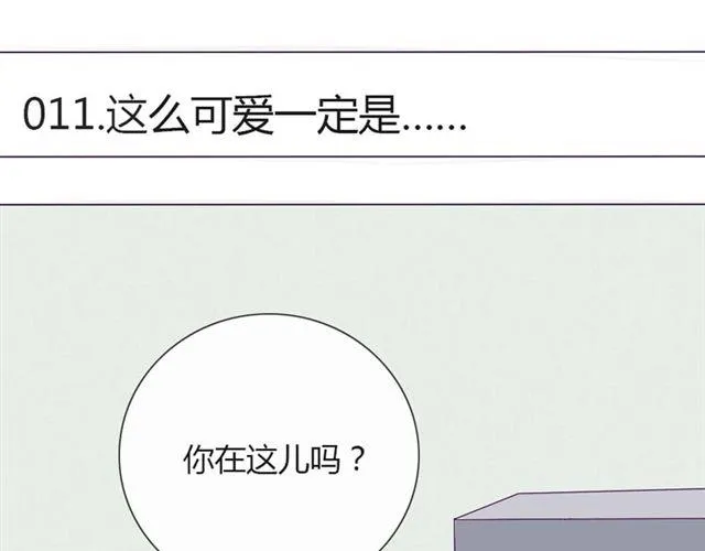 第十一话 这么可爱一定是…… 第4页