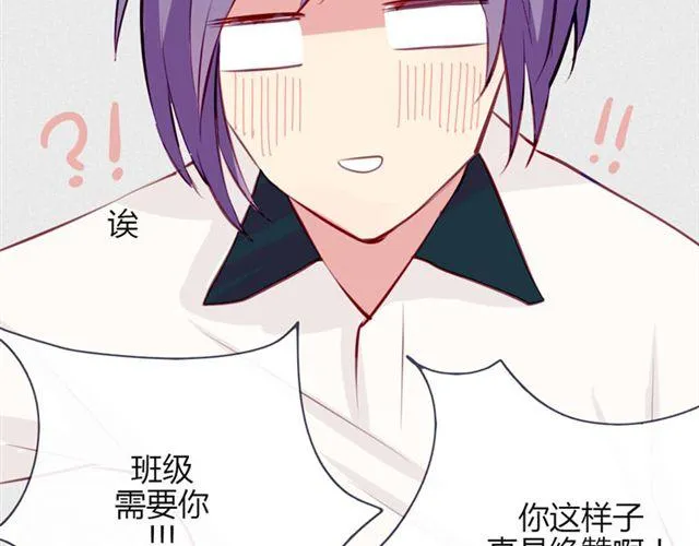 第十一话 这么可爱一定是…… 第26页