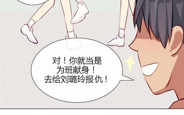 第十一话 这么可爱一定是…… 第29页