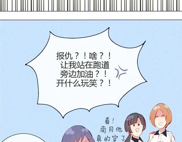第十一话 这么可爱一定是…… 第31页