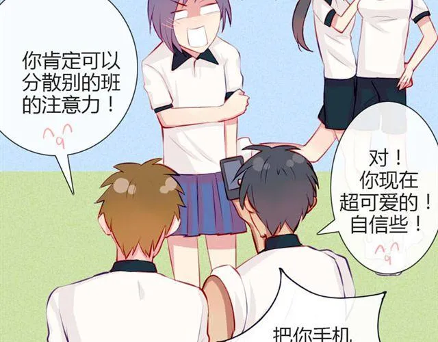 第十一话 这么可爱一定是…… 第32页