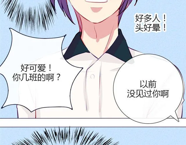 第十一话 这么可爱一定是…… 第39页