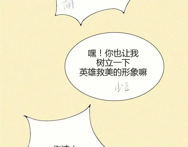 第十一话 这么可爱一定是…… 第50页