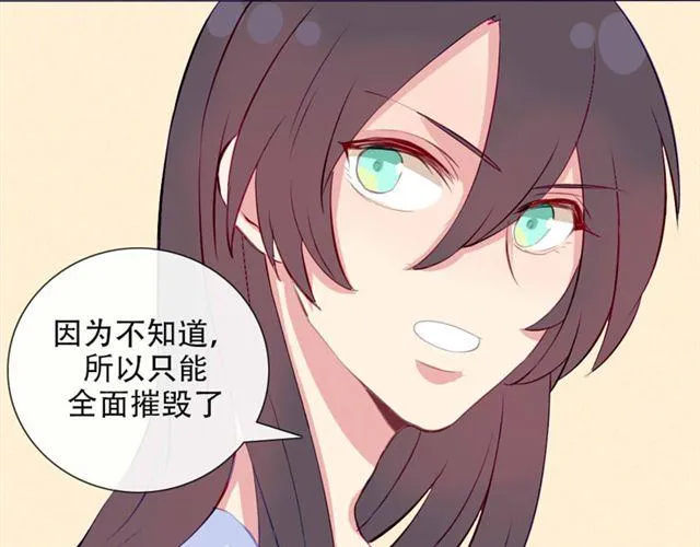 第十一话 这么可爱一定是…… 第66页