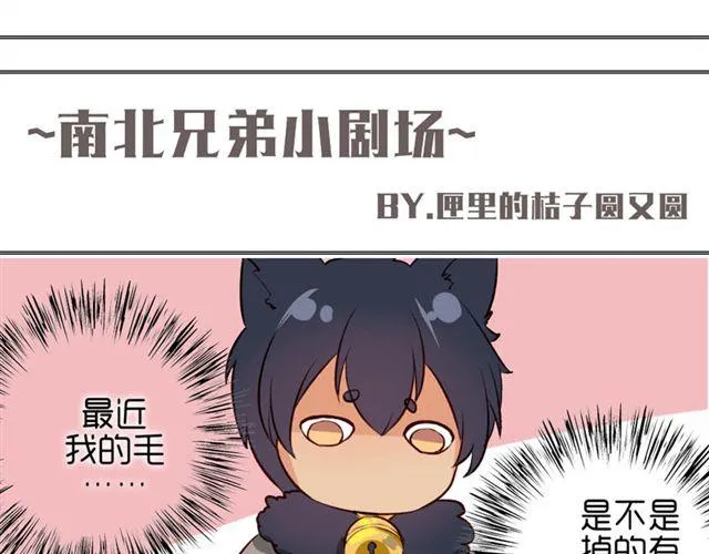 第十一话 这么可爱一定是…… 第74页