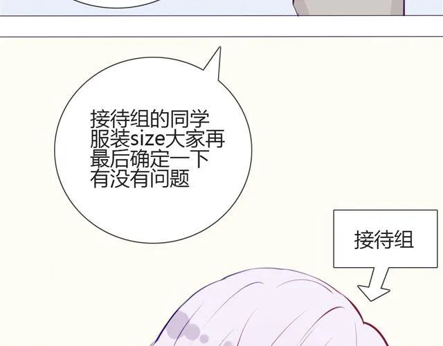 第12话 渐渐你就会习惯 第8页