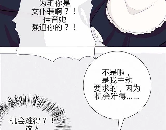 第12话 渐渐你就会习惯 第21页