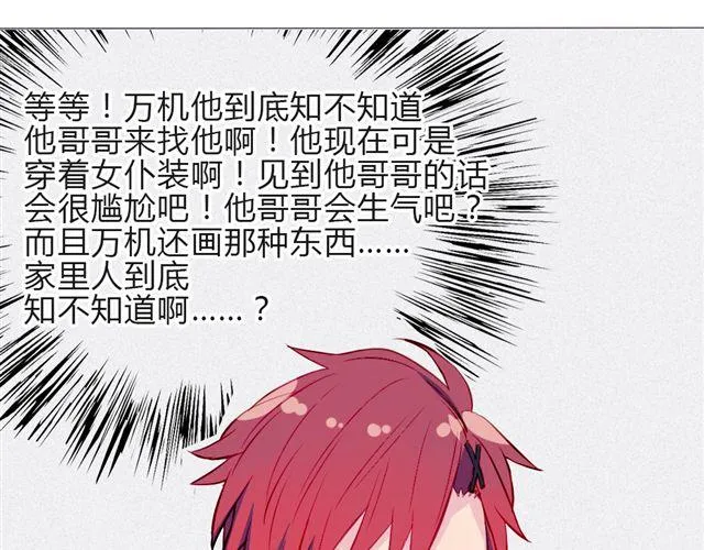 第12话 渐渐你就会习惯 第43页