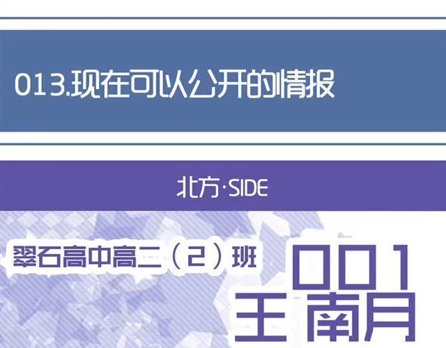 第13话 现在可以公开的情报 第4页