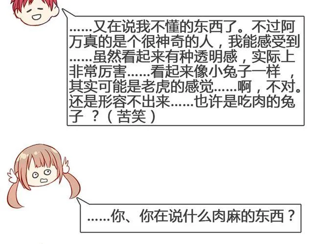 第13话 现在可以公开的情报 第53页