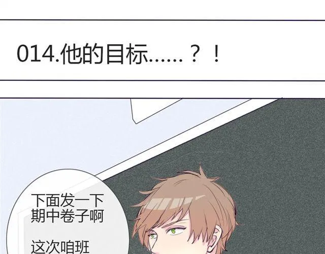 第14话 他的目标！？…… 第7页