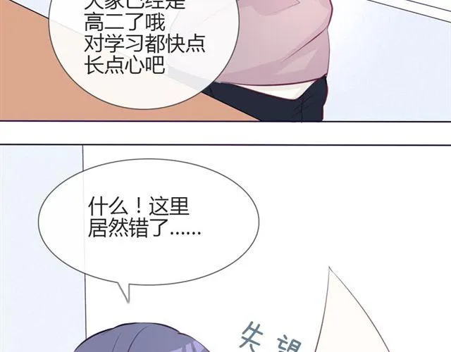 第14话 他的目标！？…… 第9页