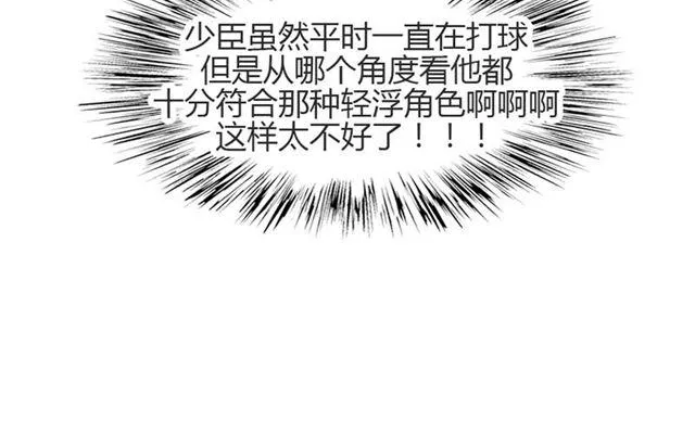 第14话 他的目标！？…… 第32页