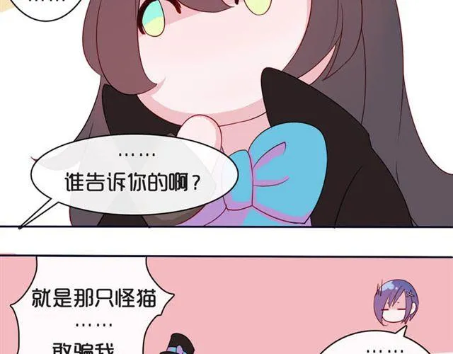 第14话 他的目标！？…… 第76页
