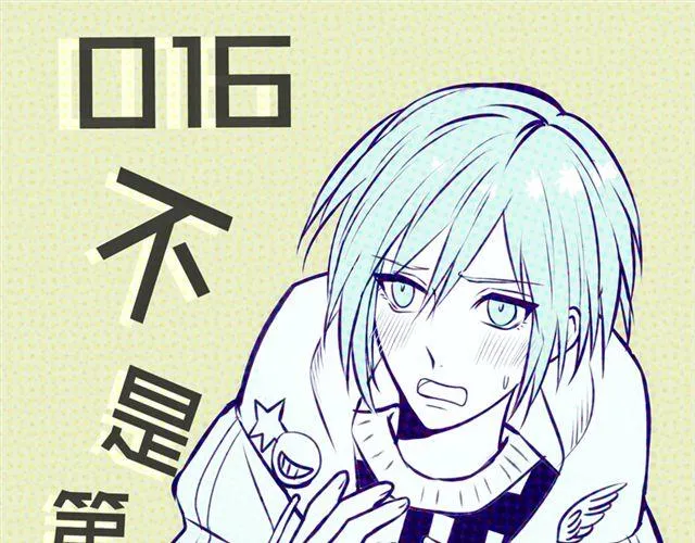 第16话 不是第一次…… 第4页