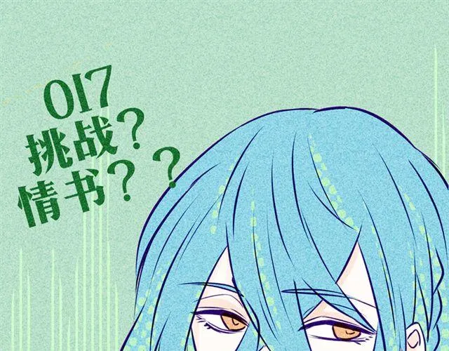第17话 挑战？情书？？ 第4页