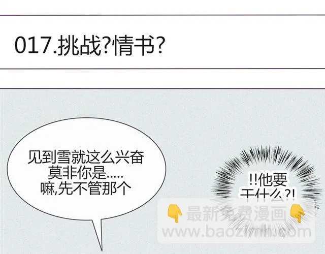 第17话 挑战？情书？？ 第7页