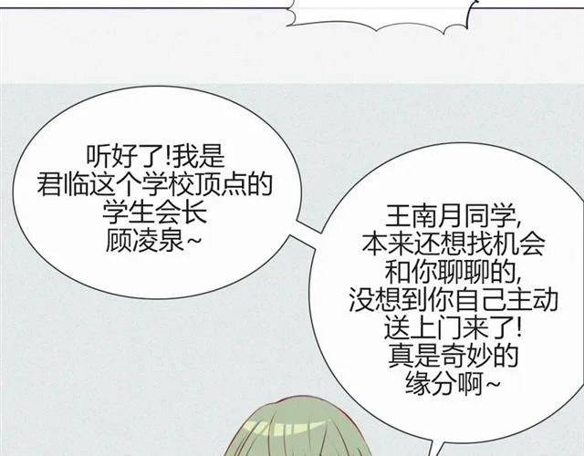 第17话 挑战？情书？？ 第14页