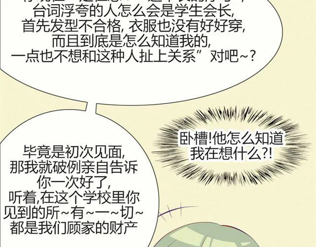 第17话 挑战？情书？？ 第18页