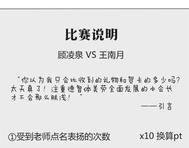 第17话 挑战？情书？？ 第46页
