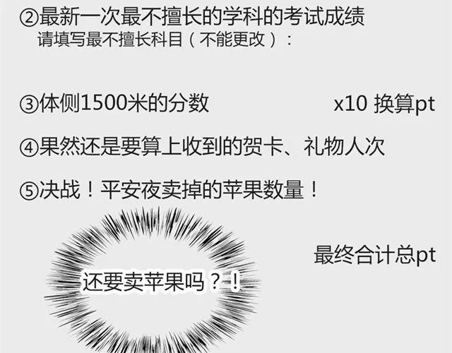 第17话 挑战？情书？？ 第47页