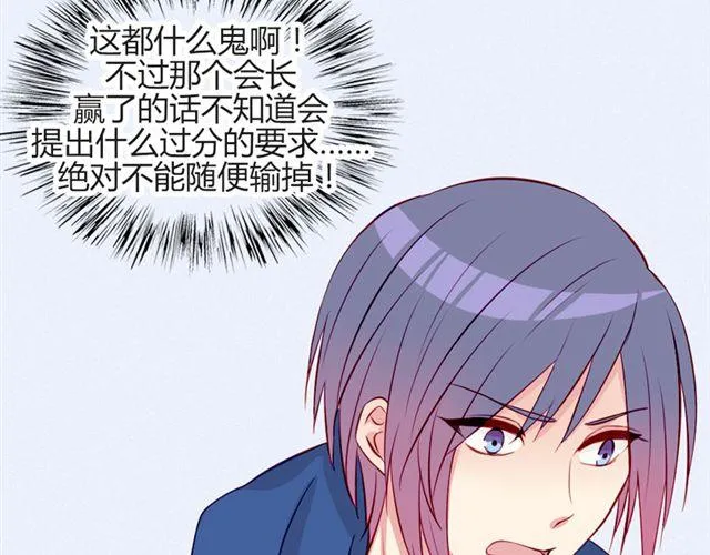 第17话 挑战？情书？？ 第49页