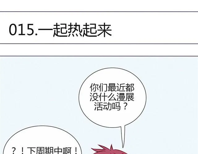 第15话 一起热起来！ 第7页