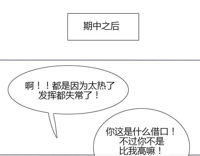 第15话 一起热起来！ 第14页