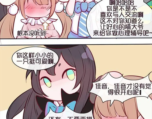 第15话 一起热起来！ 第79页