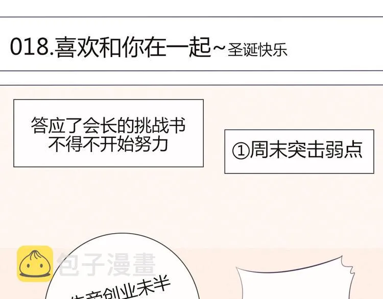 第18话 喜欢和你在一起！ 第7页
