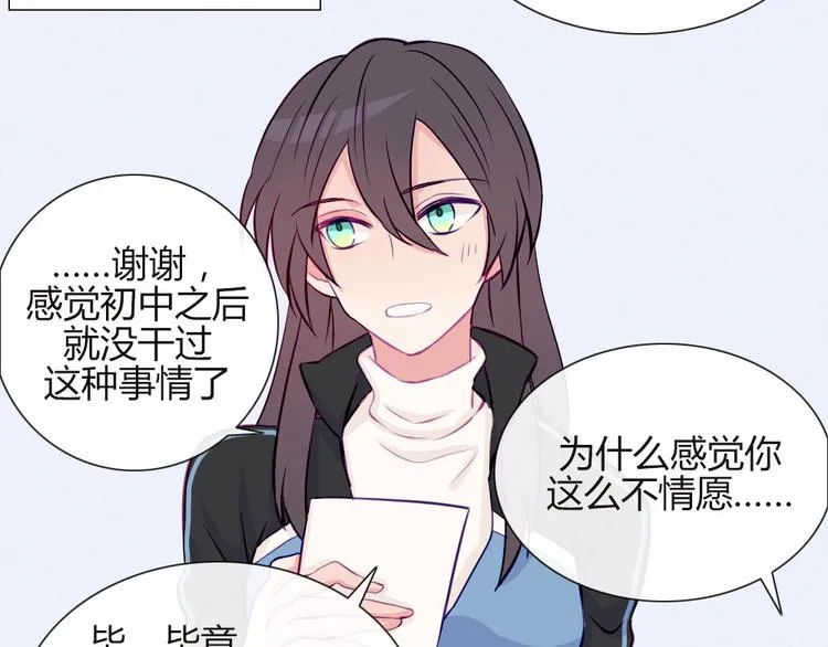 第18话 喜欢和你在一起！ 第22页