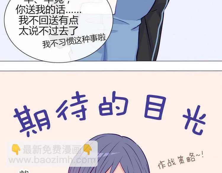 第18话 喜欢和你在一起！ 第23页