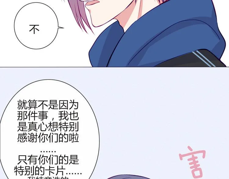 第18话 喜欢和你在一起！ 第28页