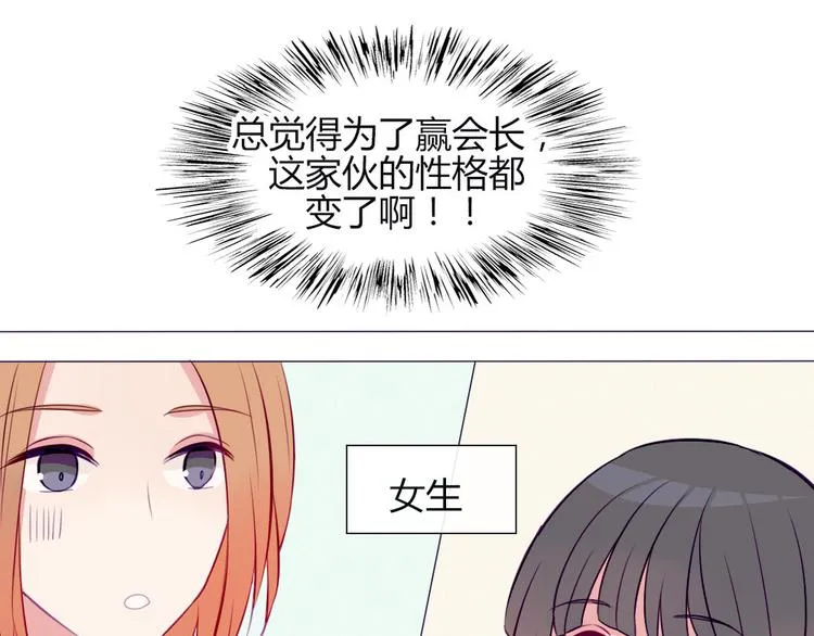 第18话 喜欢和你在一起！ 第41页