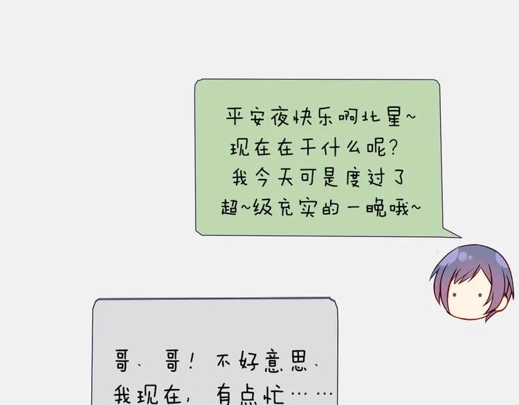 第18话 喜欢和你在一起！ 第72页