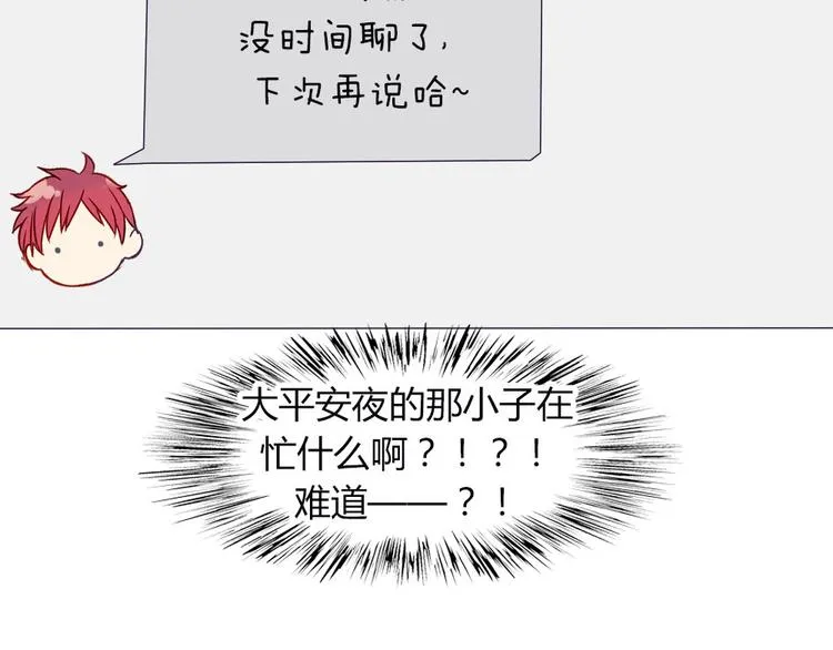 第18话 喜欢和你在一起！ 第73页