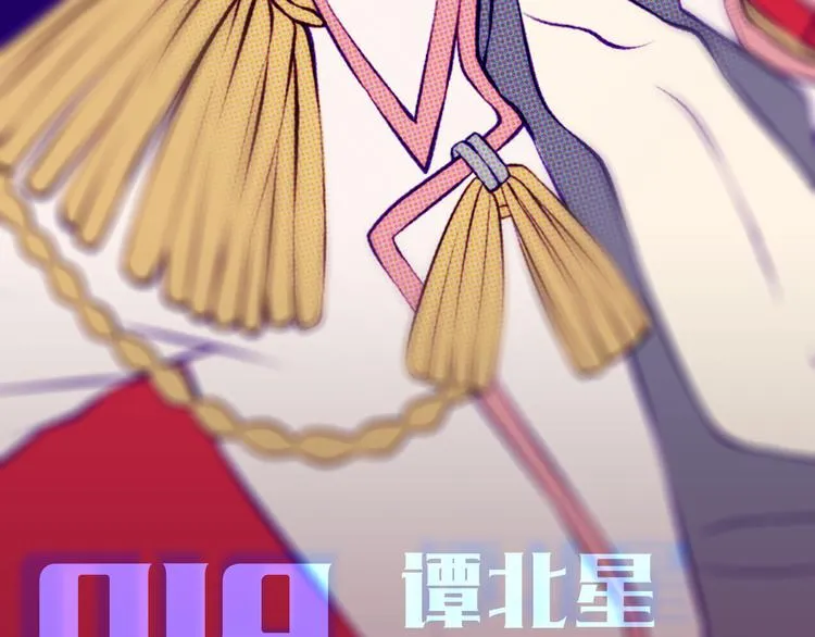 第19话 谭北星是我的！ 第5页