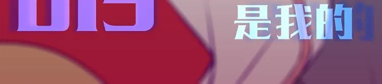 第19话 谭北星是我的！ 第6页