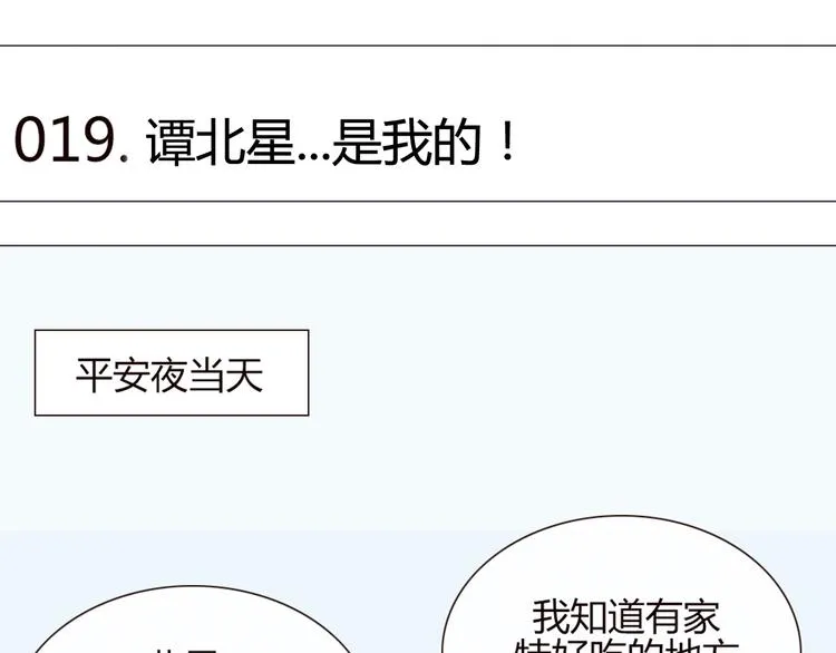 第19话 谭北星是我的！ 第7页