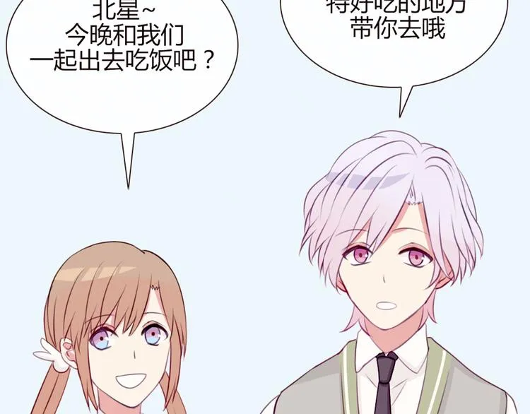 第19话 谭北星是我的！ 第8页