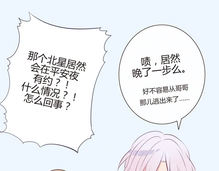 第19话 谭北星是我的！ 第12页