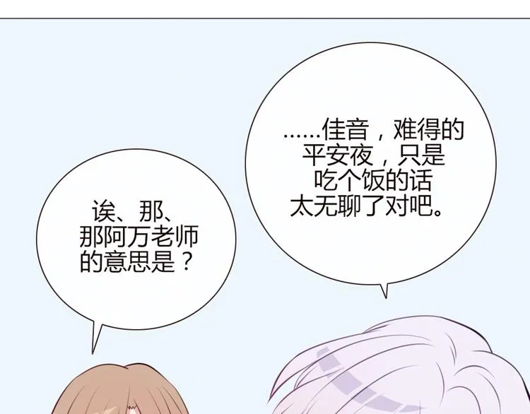 第19话 谭北星是我的！ 第14页