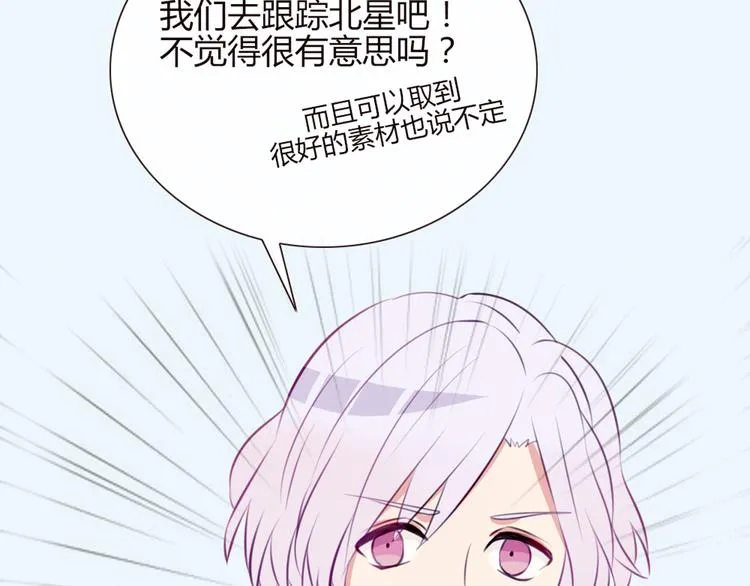 第19话 谭北星是我的！ 第17页