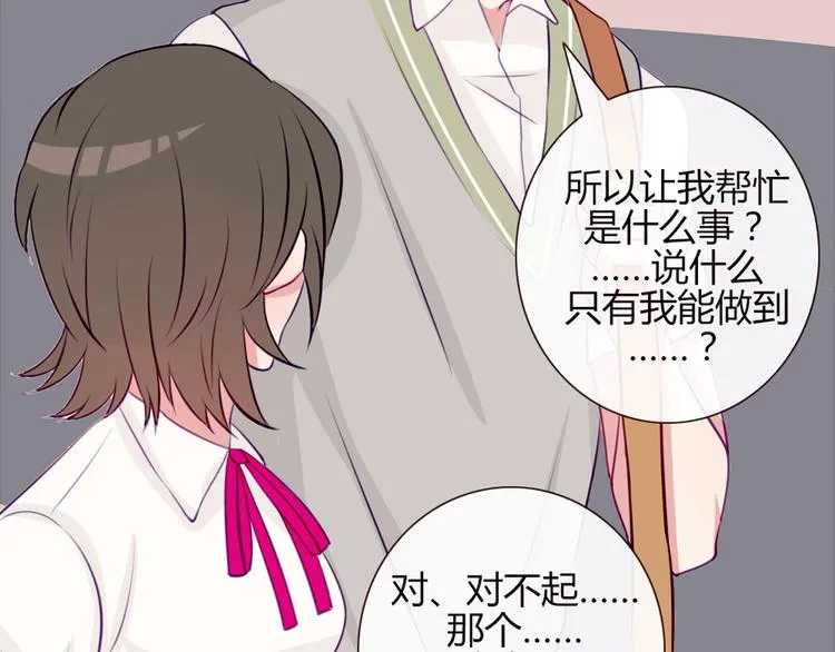 第19话 谭北星是我的！ 第25页