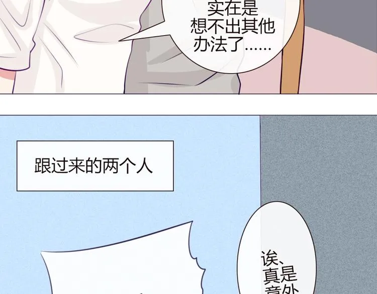 第19话 谭北星是我的！ 第26页